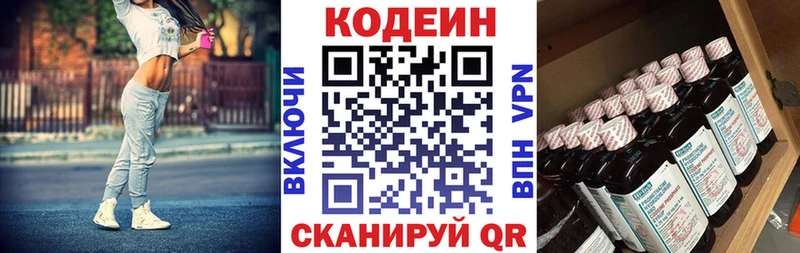 Купить где  Карабаш  Codein напиток Lean (лин) 